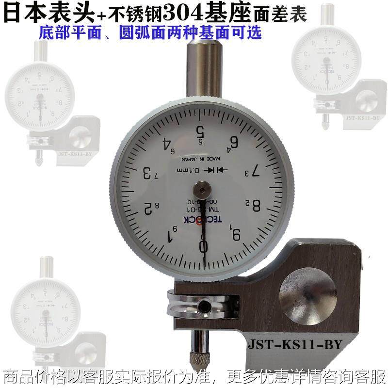 JST-KS11-BY面差表日本进口JST-KS11S机械面差尺JST-KS11G十分表