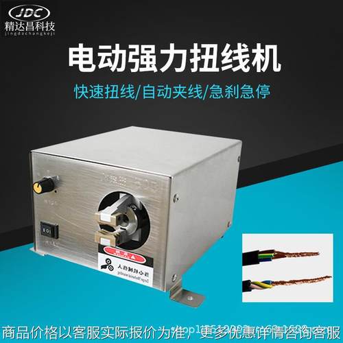 电动扭线机多股铜丝搓线屏蔽线搓线机拧线机多芯电线拧线机器