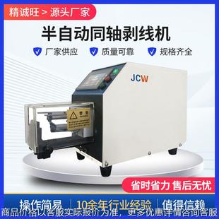 小型高精度电缆剥皮机 旋转刀剥皮机 半自动同轴线缆剥线机 感应式