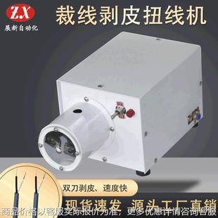 厂家供应裁线剥皮扭线机护套线一次性剥皮带扭线机