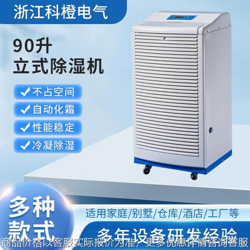 90升商用立式除湿机 大功率车间地下室仓库配电房工业抽湿器