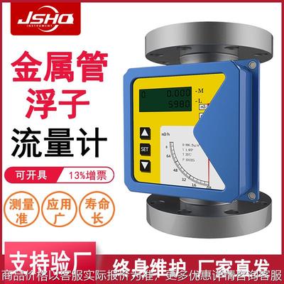 金属管浮子流量计气体液体微小流量防爆防腐转子流量计指针型液晶