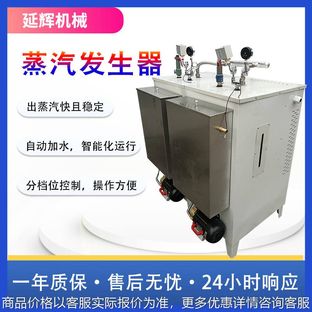 电加热蒸汽发生器蒸汽锅炉蒸包子馒头粮食酿酒工地桥梁箱梁养护