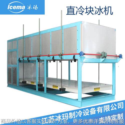 日产25吨直冷块冰机工业降温冰砖机蔬菜冷藏保鲜运输制冷用冰砖机