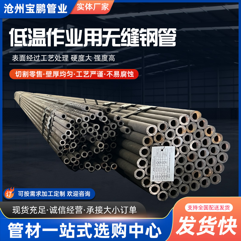 ASTM A333GR.6低温作业用无钢管Grade6低温无缝合金钢管