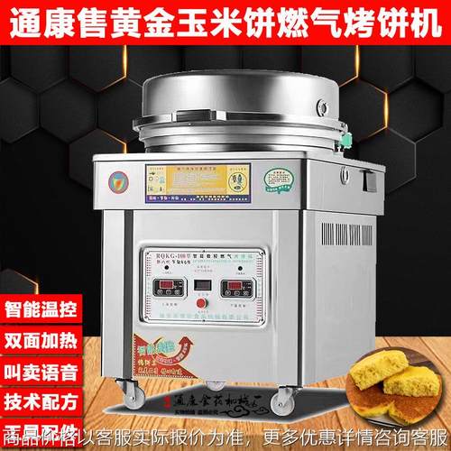 商用玉米饼流动摆摊烤饼机多功能燃气电饼铛酱香饼煎烤饼机烙烤炉