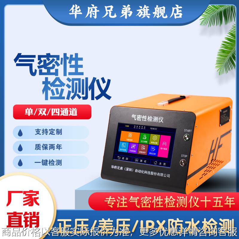 气密性检测仪手机整机外壳卡托阀门摄像头IP68防水检漏仪测漏