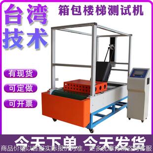 箱包跑楼梯试验机行李箱里程寿命测试机皮箱包轮耐颠簸磨损测试仪
