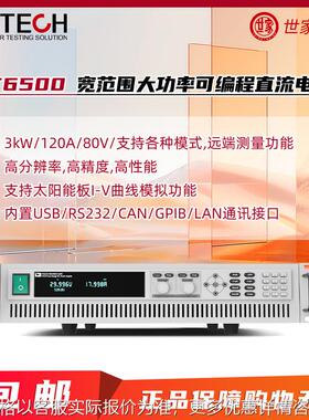 可编程直流电源IT6512A宽范围大功率1200W/80V/60A