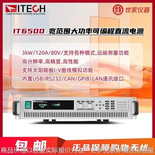 可编程直流电源IT6512A宽范围大功率1200W 60A 80V