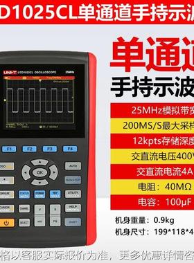 UTD1025CL/1050DL/U1062C/1102C高精度手持汽车数字示波器