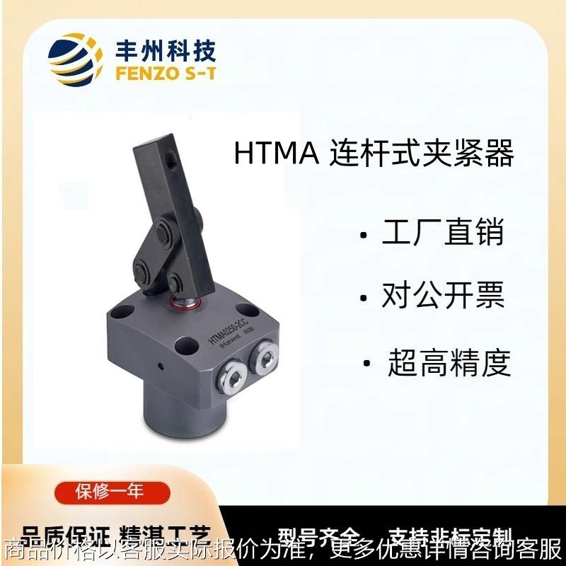 HTMA-1油压浮动杠杆缸高压紧凑型连杆式夹紧器型号齐全可支持非标