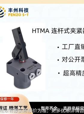 HTMA-1油压浮动杠杆缸高压紧凑型连杆式夹紧器型号齐全可支持非标
