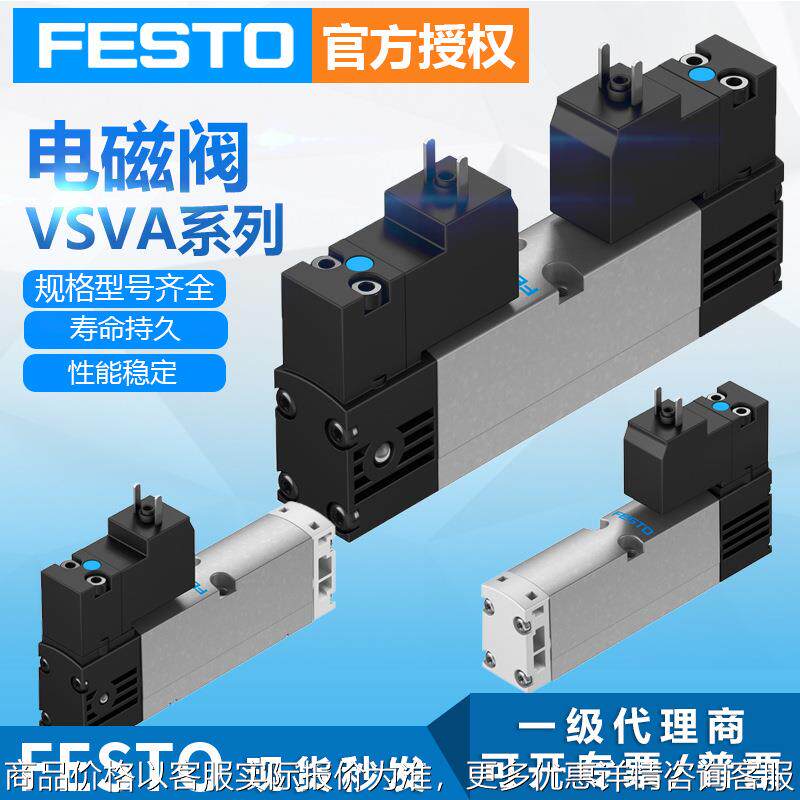费斯托电磁阀气动开关VSV-B-D52-H-2-5C1气体标准电磁阀