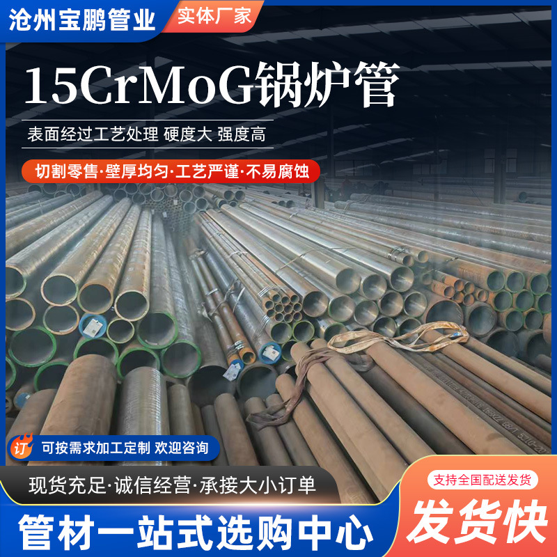 15CrMoG高压合金管道耐高压无缝锅炉管15CrMoG无缝钢管合金管