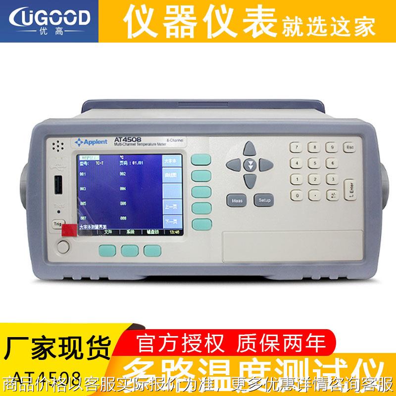 厂家供应AT4508高精度多路电子测量热电偶温度测试仪巡检仪记录仪