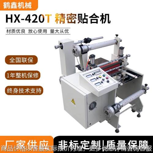 机械 供应 卷材自动贴合机,双层贴合机 厂家