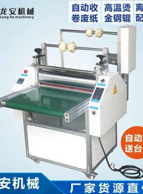 龙安定制500JR10龙安加热烫金覆膜机自动收放复膜机热裱膜贴膜机