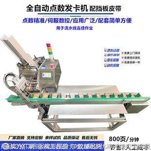 纸张点数发卡机配挡板皮带 点数机 分页机 出卡机 数纸机 PLC