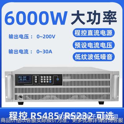 SPPS20030可编程直流稳压电源可调200V30A汽车设备光伏测试老化
