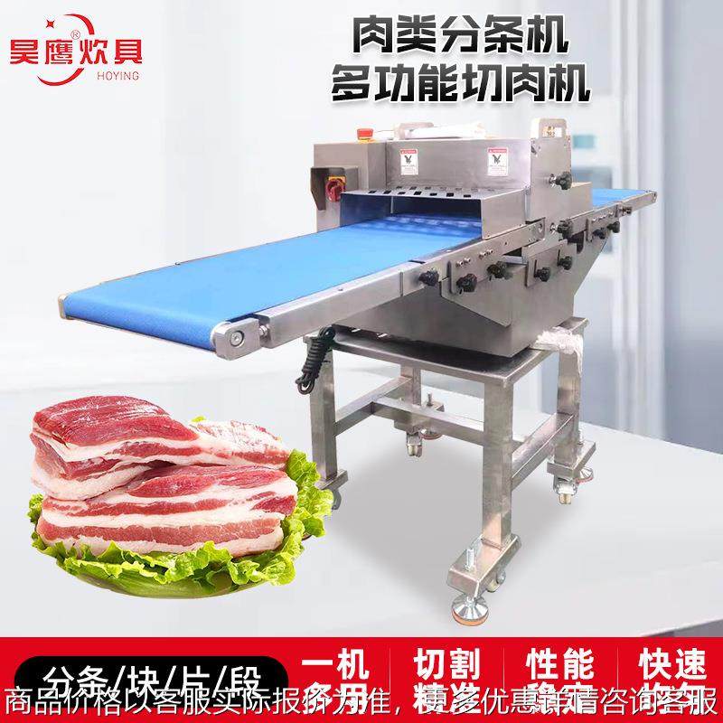 多功能肉类分条机 切肉丝片丁传送带式 小型商用多功能切肉机,清洗/食品/商业设备,肉制品加工设备,淘宝优惠券,粉丝福利购,淘宝优惠卷