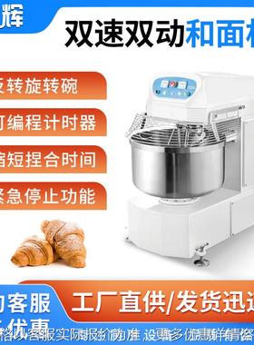 10/21/35/40/50/80/100/130/200L双速双动和面机 商用大型 搅面机