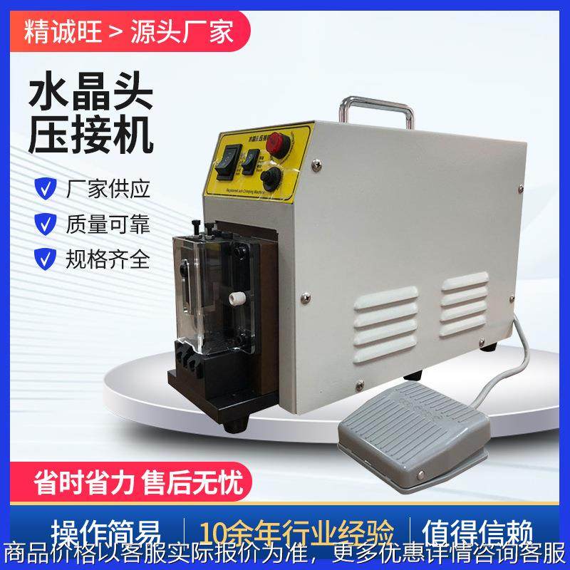 厂家水晶头压接机 小金刚水晶头铆压机 数据电线自动铆压机