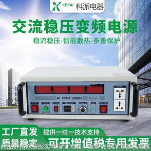 科派厂家60hz变50hz单相三相稳压稳频工业交流可调变频电源1000W