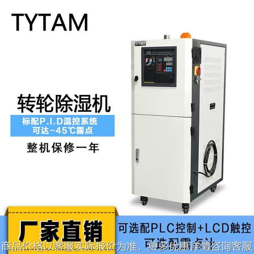 一台也价实力工厂分子筛排湿转轮除湿机 塑料颗粒热风烤料机