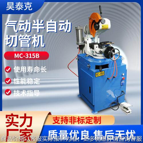 供应MC-315B气动半自动切管机半自动管材切割机半自动金属圆锯机