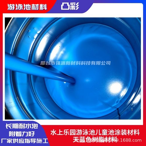 2025年海蓝色泳池漆新型温泉池涂料各种颜色游泳池油漆温泉水池漆
