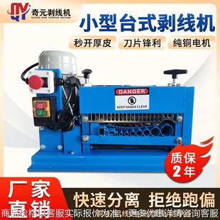 自动剥线机脱皮机切线扒皮机小型电动电缆线去皮机剥皮机剥线器