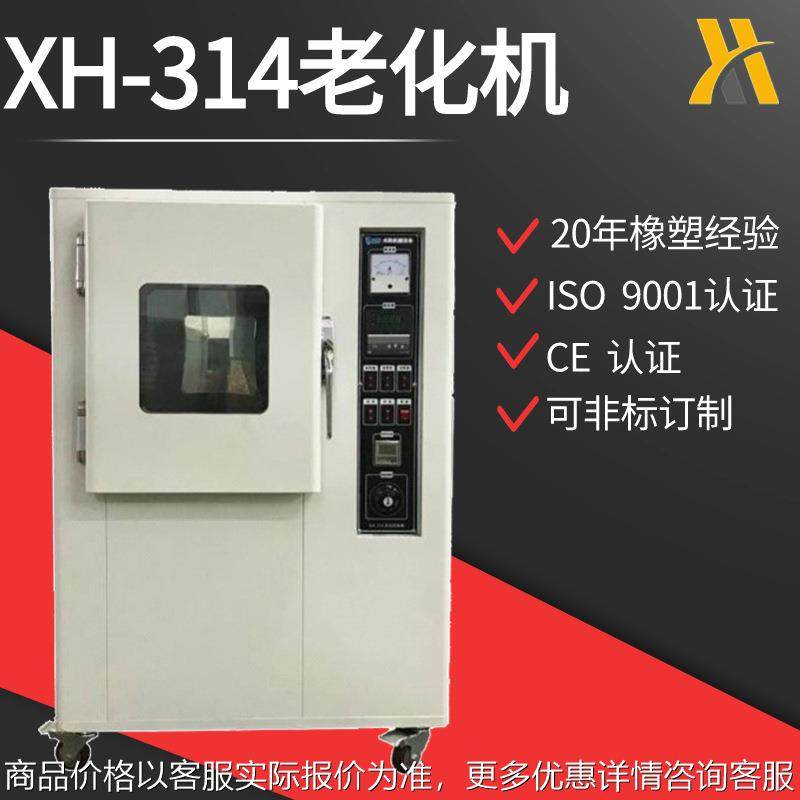 XH-314PVC静态老化试验机 实验室供应小型热老化箱,工业油品/胶粘/化学/实验室用品,试验箱,淘宝优惠券,粉丝福利购,淘宝优惠卷