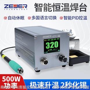 C470高清LED全屏数显可调温智能恒温500W大功率拔插一体精密焊台