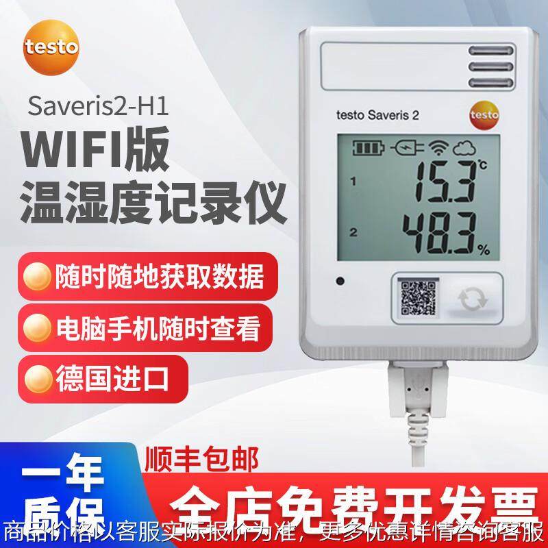 Saveris2-H1温湿度记录仪WIFI冷链医药仓储温湿度记录,五金/工具,温湿度计,淘宝优惠券,粉丝福利购,淘宝优惠卷