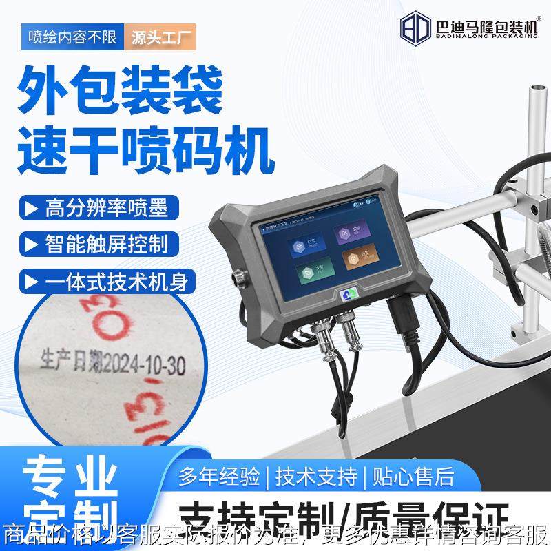 墨水速干喷码机 食品包装袋纸箱纸盒纸罐生产日期热发泡喷码机,五金/工具,打标机/打码机/喷码机,淘宝优惠券,粉丝福利购,淘宝优惠卷
