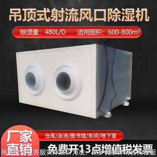 射流风口吊顶除湿机地下车库泳池吸顶式 除湿器抽湿机车间仓库干燥