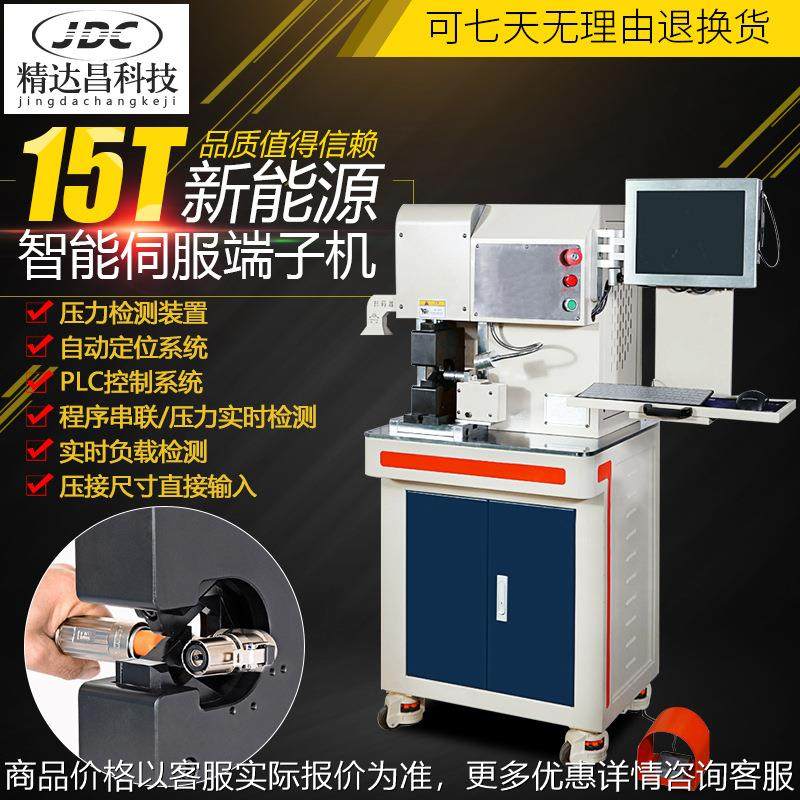 15T新能源智能伺服端子机开口六边免换模压接机电缆压着机,清洗/食品/商业设备,包子机,淘宝优惠券,粉丝福利购,淘宝优惠卷