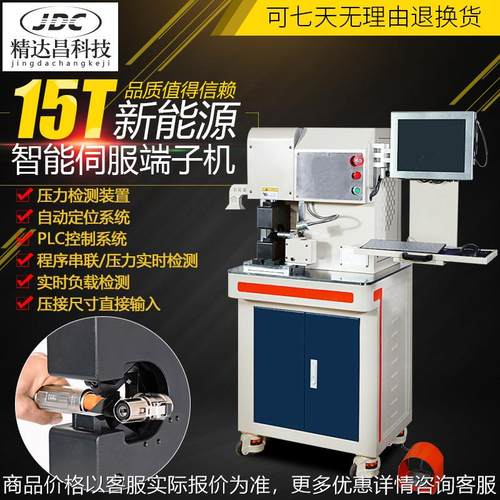 15T新能源智能伺服端子机开口六边免换模压接机电缆压着机