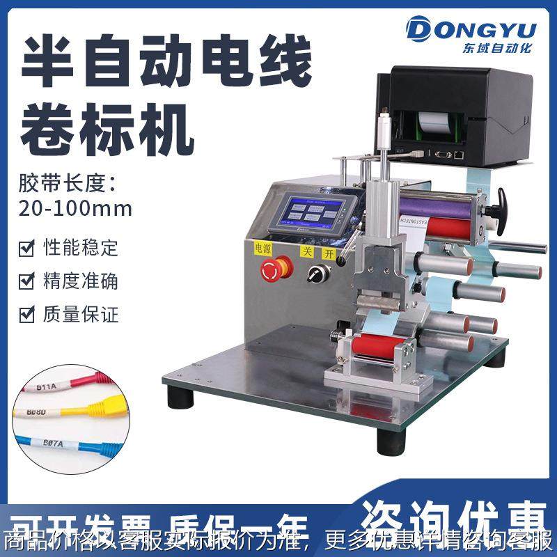 温州全自动线束卷标机 卷对卷圆周贴标机 不干胶卷标贴标机