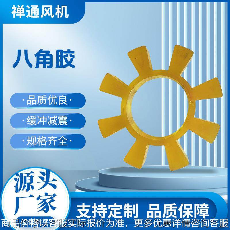 八角胶垫联轴器缓冲垫连轴胶风机减震轮弹性体梅花胶圈风机配件,橡塑材料及制品,其他橡胶制品,淘宝优惠券,粉丝福利购,淘宝优惠卷