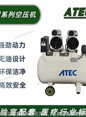 ATEC/岱洛无油低噪音空压机小型空气压缩机便携空压机实验室