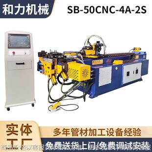 4S全自动弯管机自动送料单头弯管液压折弯机 机械SB 50CNC