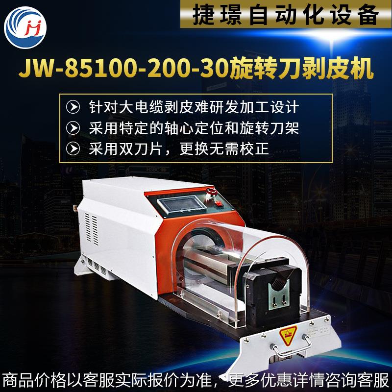 苏州旋转刀剥皮机 气动旋转刀剥皮机 充电桩线束用剥皮机