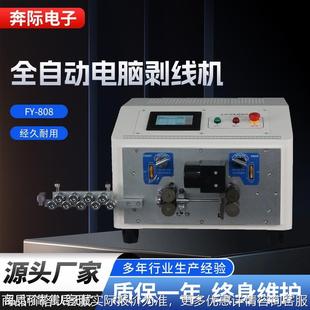 飞洋全自动电脑剥线机电子线裁线机下线机切线机裁断机两端裁切机