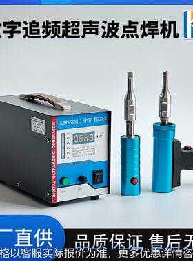 数字追频超声波点焊机KH-28-1200ZW 大功率超音波焊接机 pp pvc a