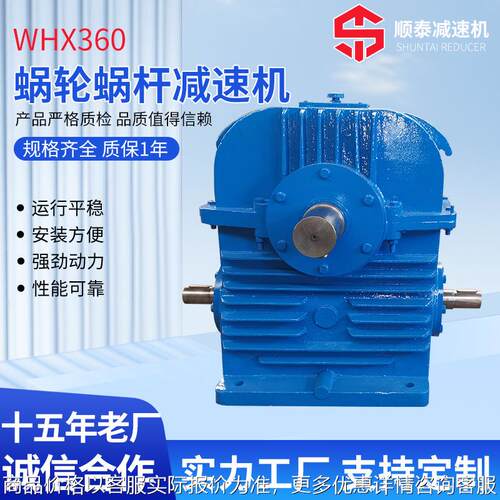 WHX360蜗轮蜗杆减速机 泰兴减速机厂家 立式同轴铸铁减速器