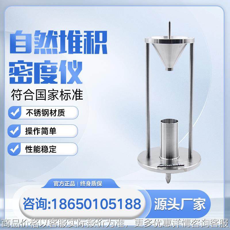 自然堆积密度仪化学金属粉尘颗粒松装自然堆积密度测试仪高精度
