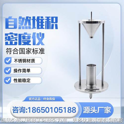 自然堆积密度仪化学金属粉尘颗粒松装自然堆积密度测试仪高精度