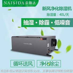 新风净化除湿机40L 实验室手术室全新风抽湿机 D防霾除湿机